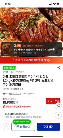 마포 왕돼지구이 1+1