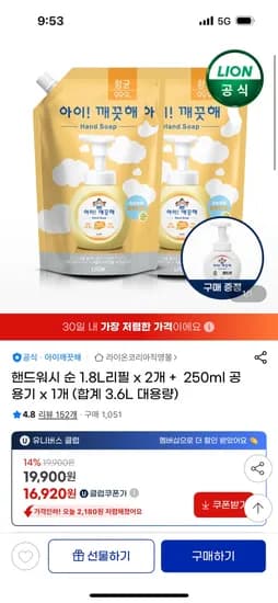 순 핸드워시 1.8L 리필 2개 250ml 공용기 1개