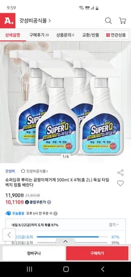 슈퍼딥큐 뿌리는 곰팡이제거제 500ml 4개