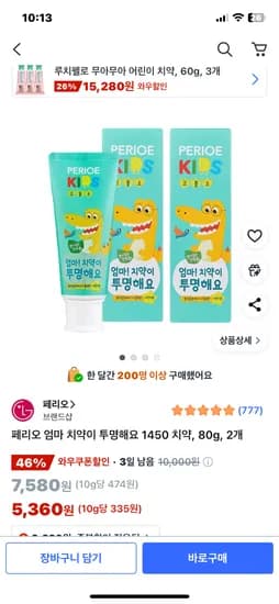 페리오 엄마 치약 투명해요 2개