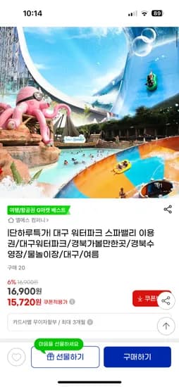 스파밸리 1인 15,720원