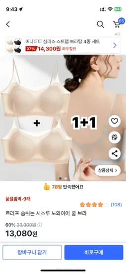 르러프 쿨 브라 심리스 메쉬 여름 편한 브라탑 브래지어 1+1