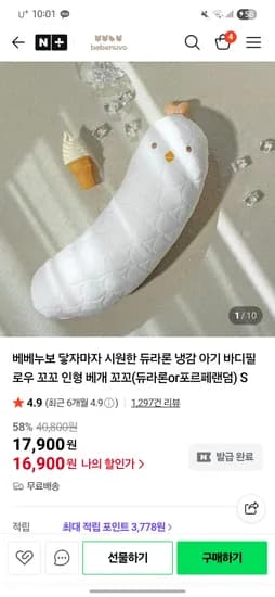 베베누보 냉감 순면 바디필로우
