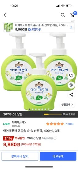 쿠팡)아이깨끗해 핸드솝 숲 속 산책향, 490ml, 3개