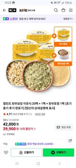 엘빈즈 한우보장 이유식 20+1팩 한우토핑