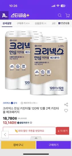 크리넥스 안심 키친타월 에코 120매 12롤 2팩