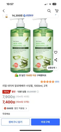 알로에베라 수딩젤 1000ml 2개
