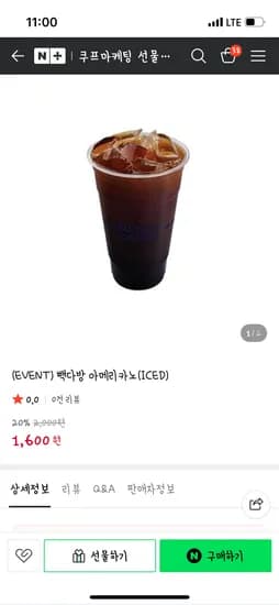 빽다방 아이스아메리카노 1,600원