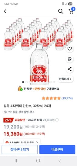 싱하 소다워터 탄산수 325ml 24개