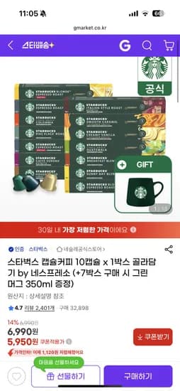 스타벅스 네스프레소 캡슐커피 50캡슐