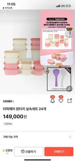 쇼라 타파웨어 원터치실속세트 24개