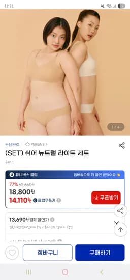 마른파이브 쉬어 뉴트럴 라이트 세트