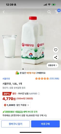 서울우유 4770원