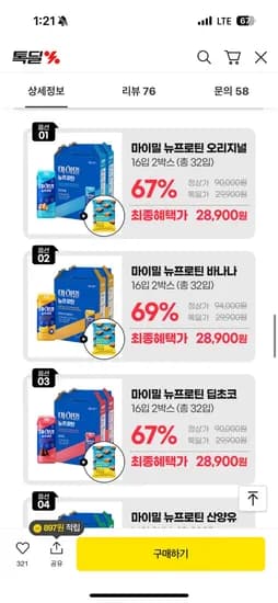 대상웰라이프 마이밀 뉴프로틴