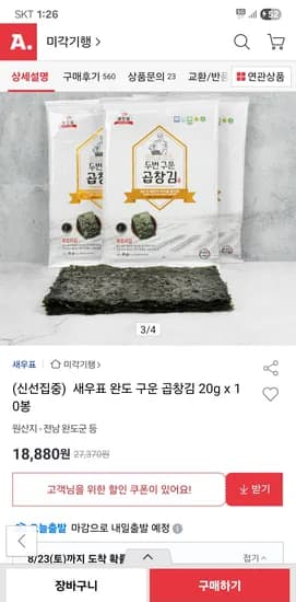 완도 두번구운 곱창김 20g x 10봉