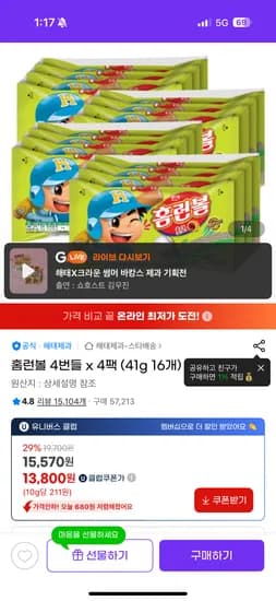 홈런볼 4번들 x 4팩 (41g 16개) 14,200원
