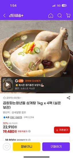 곱창파는청년들 삼계탕 1kg x 4팩
