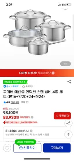 쿡에버 에센셜 인덕션 스텐냄비 4종세트