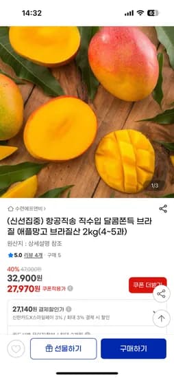 애플망고 2kg (4~5과)