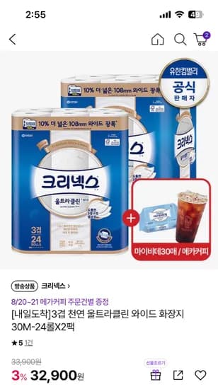 크리넥스 울트라클린 와이드 30M 24롤 2팩