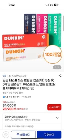 던킨 네스프레소 호환용 캡슐커피 5종 100개입
