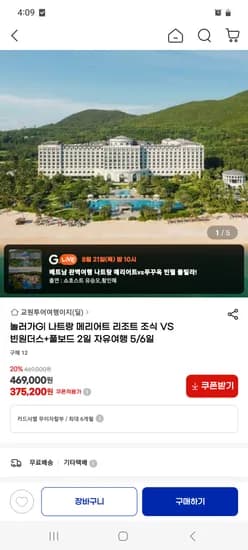 베트남 나트랑 메리어트 vs 푸꾸옥 빈펄 원더월드