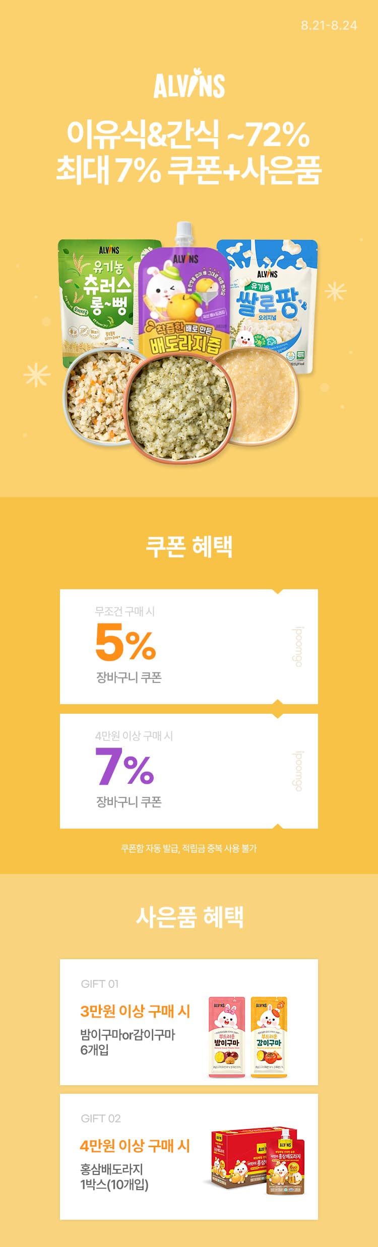 엘빈즈 배도라지 60팩