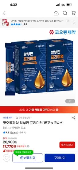 코오롱제약 알부민 프리미엄 15포 x 2박스