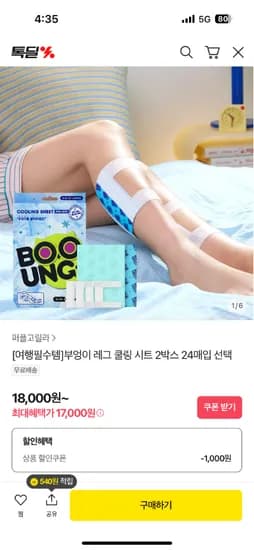 부엉이 레그 쿨링시트 2박스 24매입