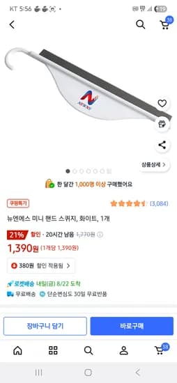 미니스퀴지 1390원