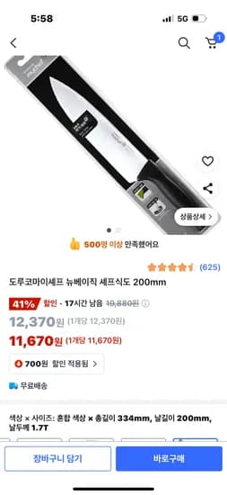 도루코마이셰프 뉴베이직 셰프식도 200mm