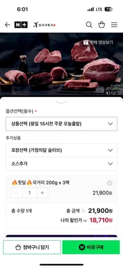 엄마네한우 1++ 한우 불고기/국거리 200g x 3팩