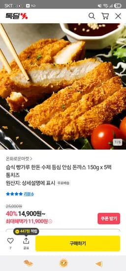 카카오 한돈 수제 등심 안심돈까스 150g 5팩