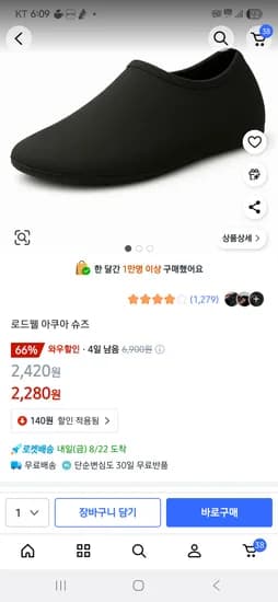 로드웰 아쿠아슈즈