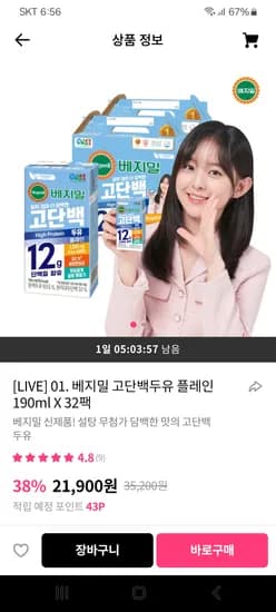 베지밀 고단백두유 190ml 32팩 플레인/초코