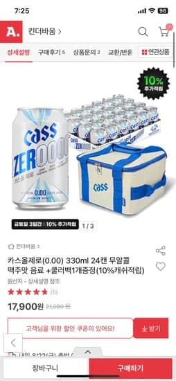 카스 올 제로 330ml x 24캔