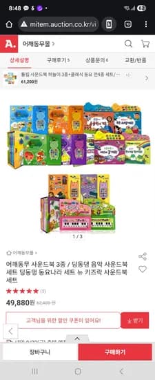 어깨동무 사운드북 3종 딩동댕 음악 사운드북 세트 동요나라 세트 뉴 키즈락 세트