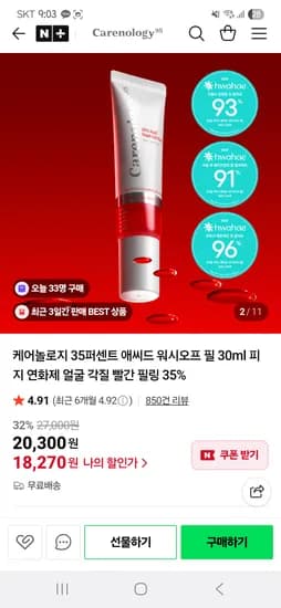 케어놀로지 애씨드 워시오프 필 30ml 클렌징 5매