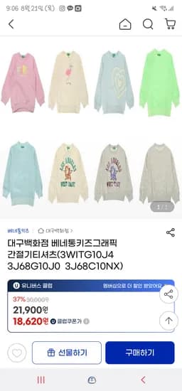 베네통키즈 그래픽 긴팔티셔츠