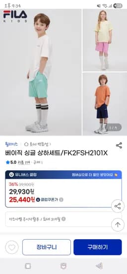 휠라키즈 베이직 싱글 상하세트