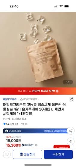 패밀리그라운드 고농축 올인원 캡슐세제 30개 1+1
