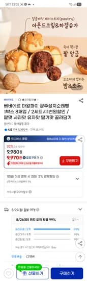 베비에르 마왕파이 8개입
