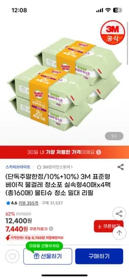 3M 표준형 베이직 물걸레 청소포 실속형 40매x4입