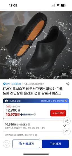 프로월드컵 바로인 주방화 12켤레