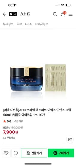 AHC 프라임 엑스퍼트 이엑스 인텐스 크림 50ml