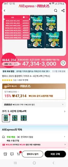 팸퍼스 통잠팬티 4팩 외 다양