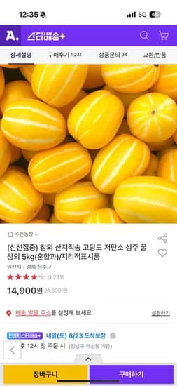성주 꿀 참외 5kg