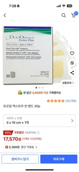 듀오덤 엑스트라씬 밴드 20p 5*10cm