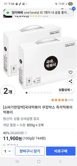 국대떡볶이 쿠킹박스 2개