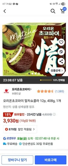 오리온 초코파이 말차쇼콜라 12개 408g